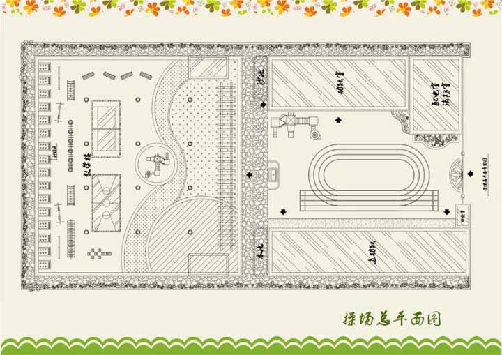 海南幼儿园操场,跑道的设计及其注意要点